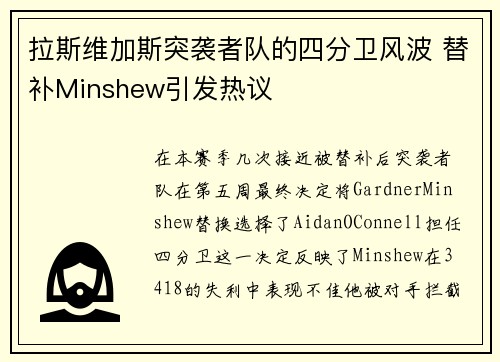 拉斯维加斯突袭者队的四分卫风波 替补Minshew引发热议